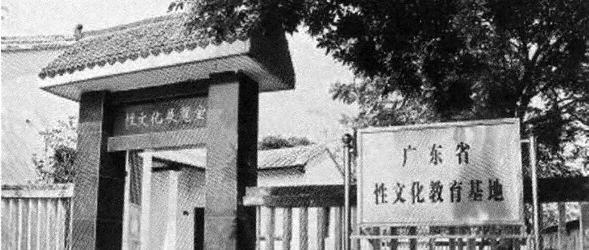 潮州：性文化展览室变“扫黄打非”办公室