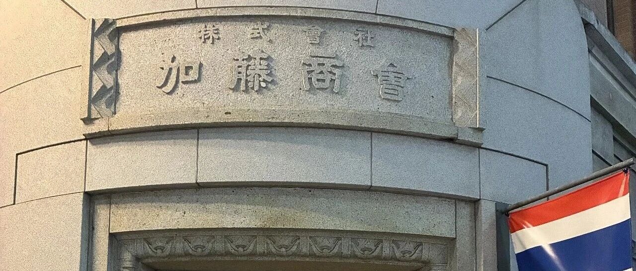 日泰友好,泰国任命日本人为驻日领事